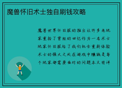魔兽怀旧术士独自刷钱攻略